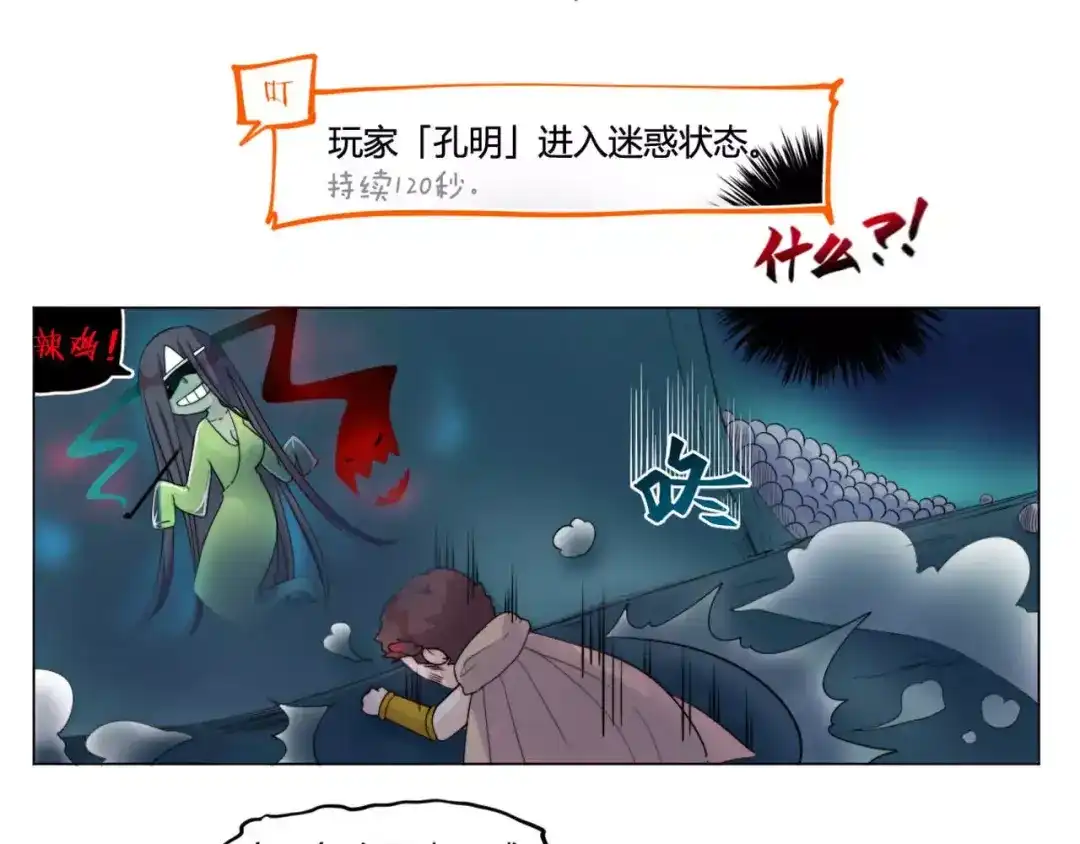 《你遇到的妖怪都是我》第16话 现实总是骨感的！ 第24页