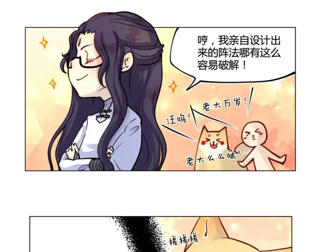 《你遇到的妖怪都是我》第16话 现实总是骨感的！ 第28页