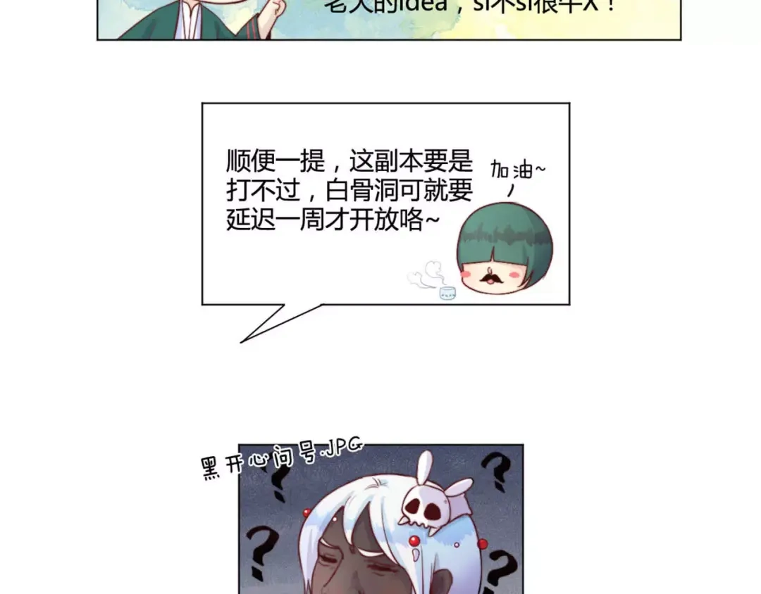 《你遇到的妖怪都是我》第16话 现实总是骨感的！ 第19页