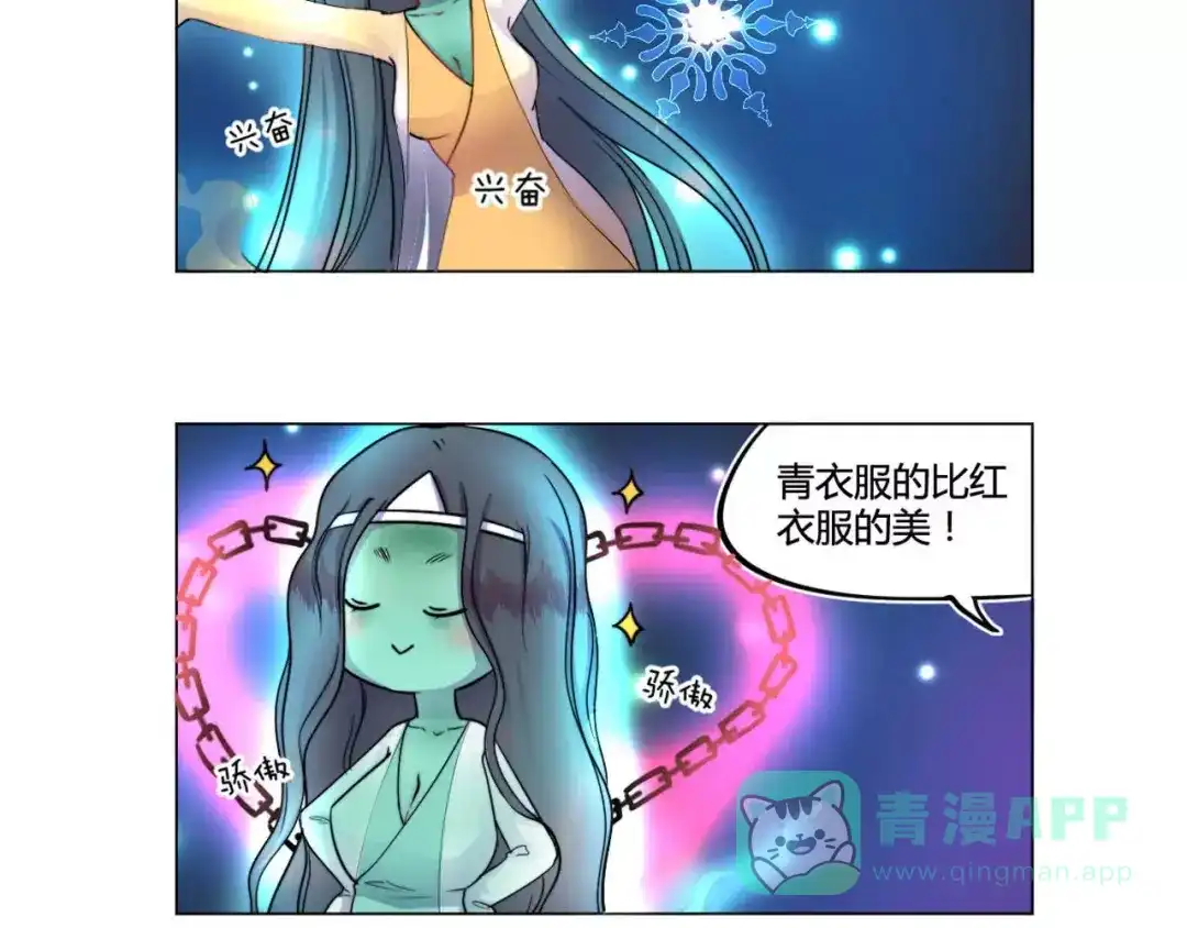 《你遇到的妖怪都是我》第16话 现实总是骨感的！ 第36页