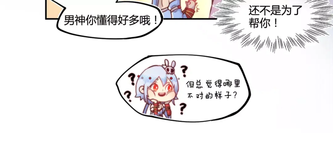 《你遇到的妖怪都是我》第17话 没有胡诌解决不了的问题，有的话就接着再诌 第18页