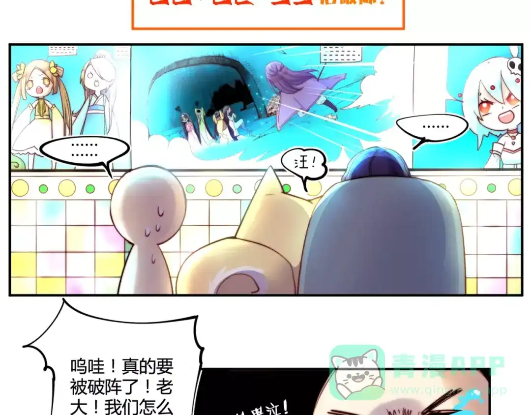 《你遇到的妖怪都是我》第17话 没有胡诌解决不了的问题，有的话就接着再诌 第6页