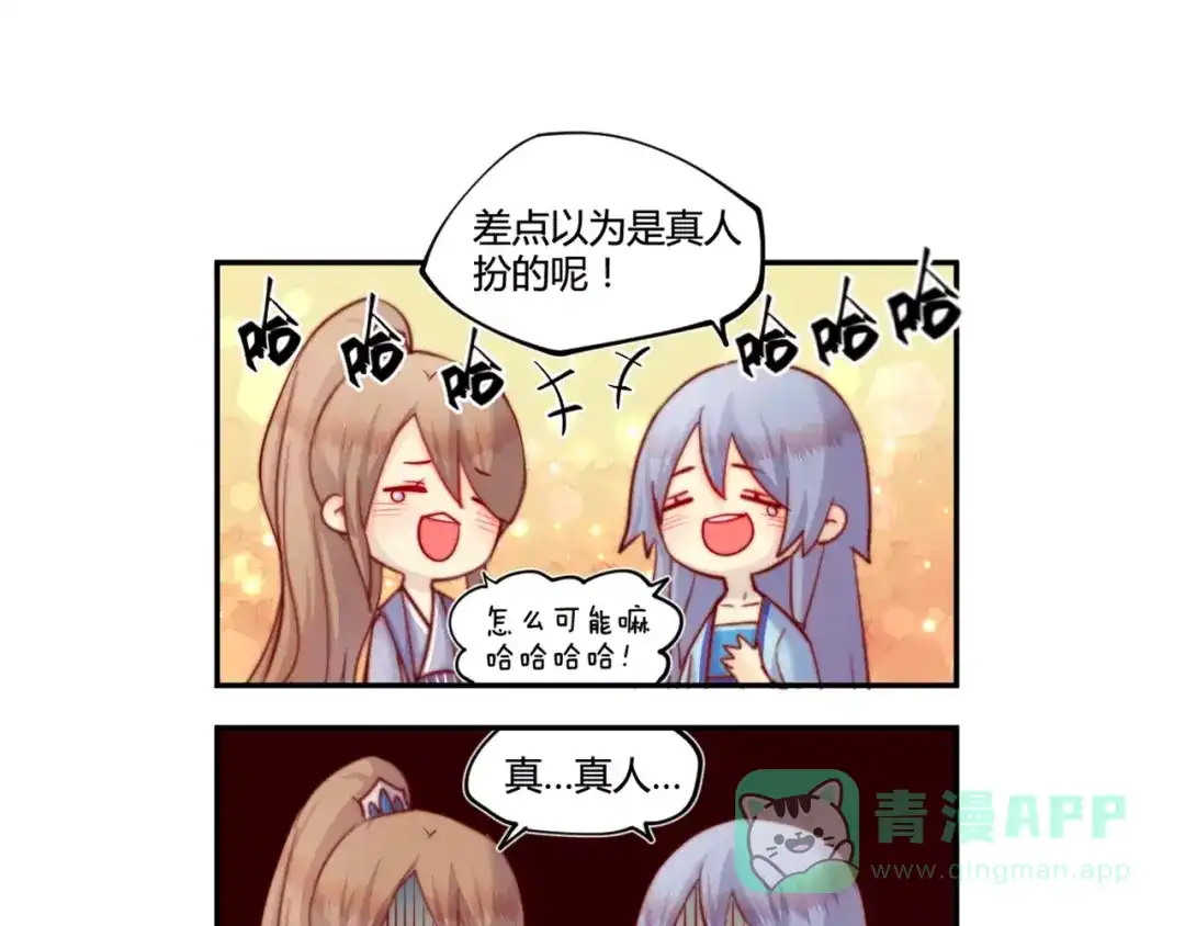 《你遇到的妖怪都是我》第17话 没有胡诌解决不了的问题，有的话就接着再诌 第21页