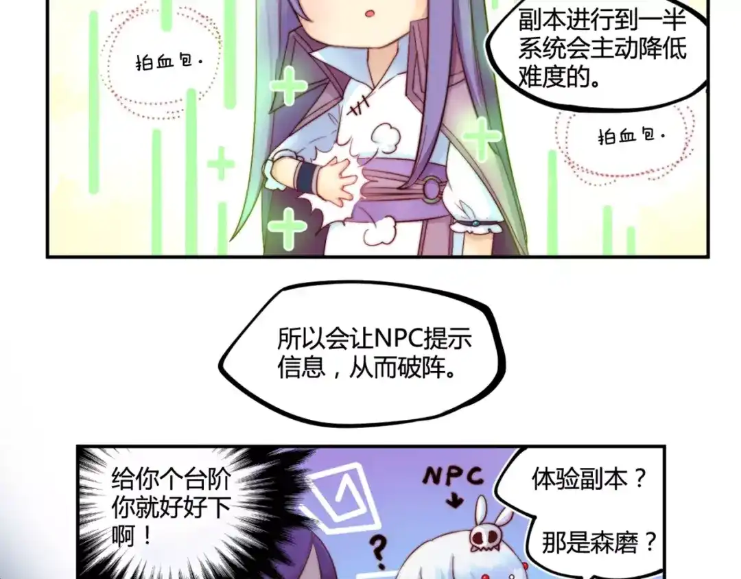 《你遇到的妖怪都是我》第17话 没有胡诌解决不了的问题，有的话就接着再诌 第15页