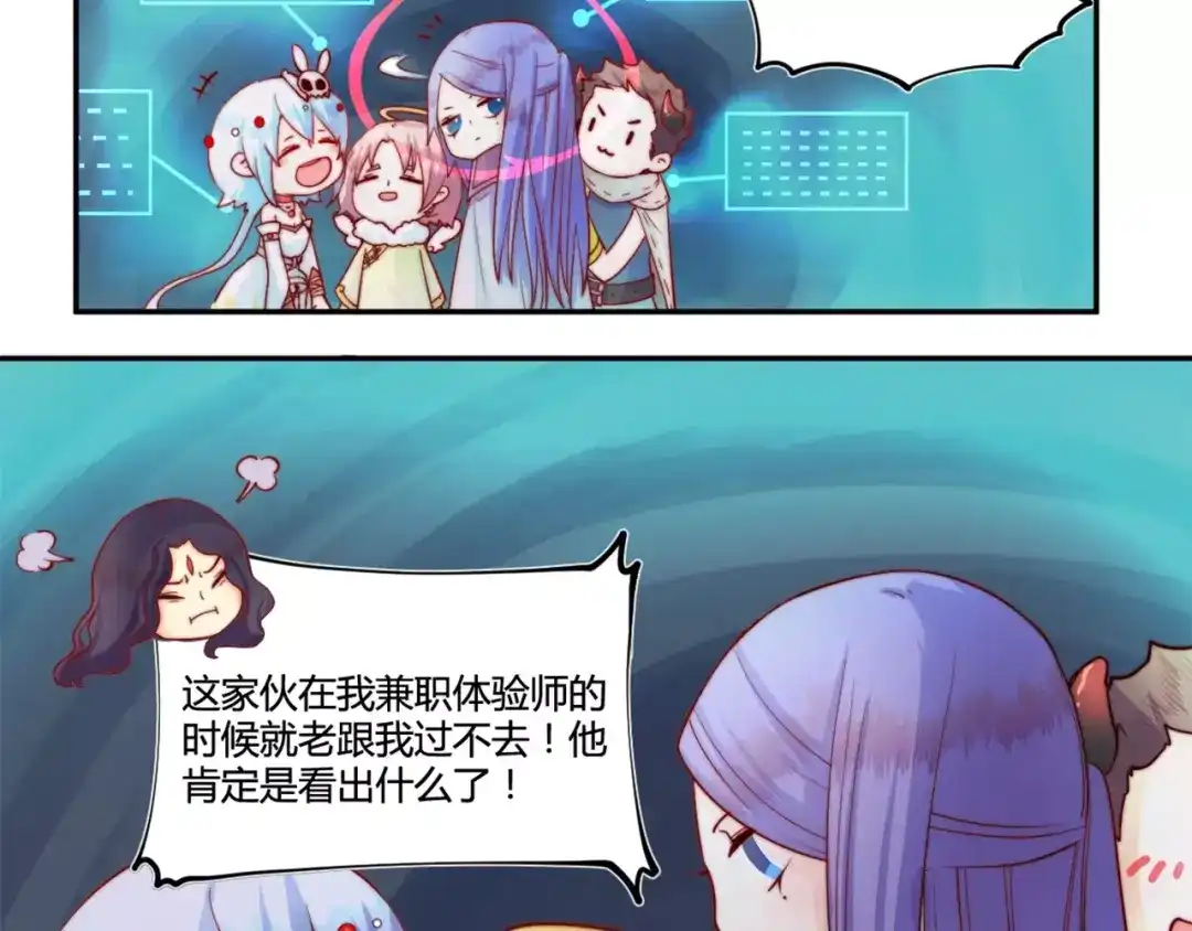 《你遇到的妖怪都是我》第17话 没有胡诌解决不了的问题，有的话就接着再诌 第27页