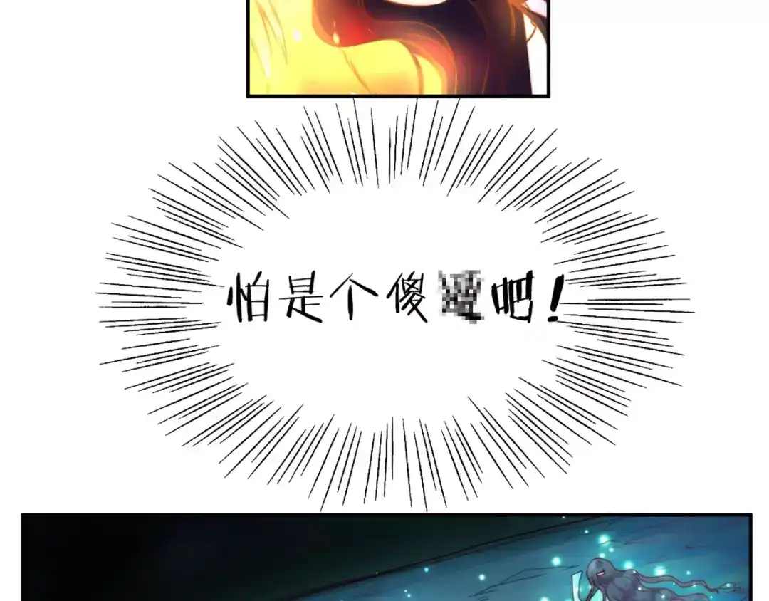 《你遇到的妖怪都是我》第17话 没有胡诌解决不了的问题，有的话就接着再诌 第8页