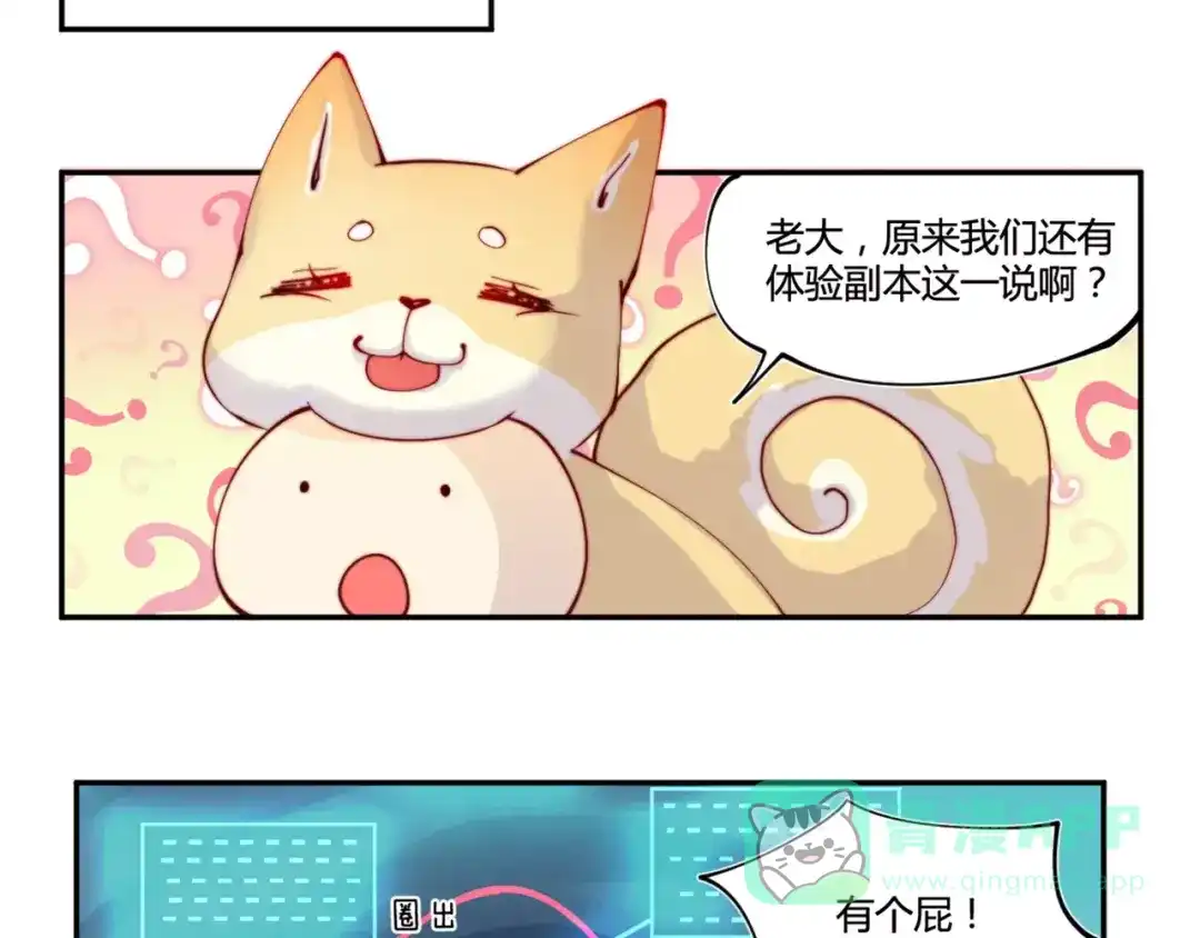 《你遇到的妖怪都是我》第17话 没有胡诌解决不了的问题，有的话就接着再诌 第26页