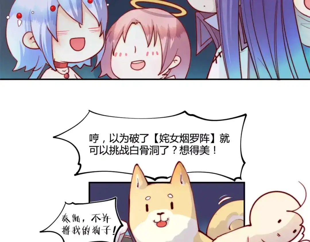 《你遇到的妖怪都是我》第17话 没有胡诌解决不了的问题，有的话就接着再诌 第28页