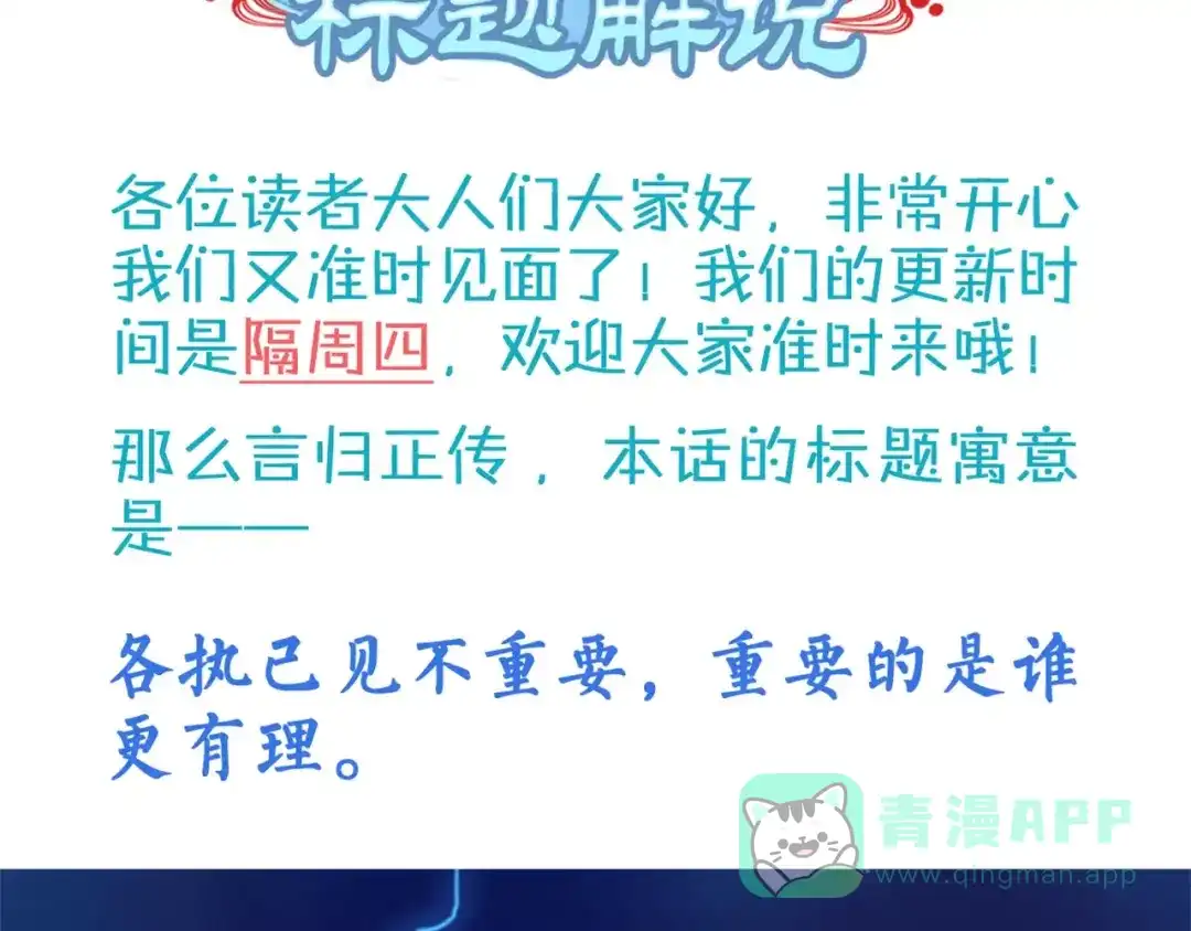 《你遇到的妖怪都是我》第17话 没有胡诌解决不了的问题，有的话就接着再诌 第36页