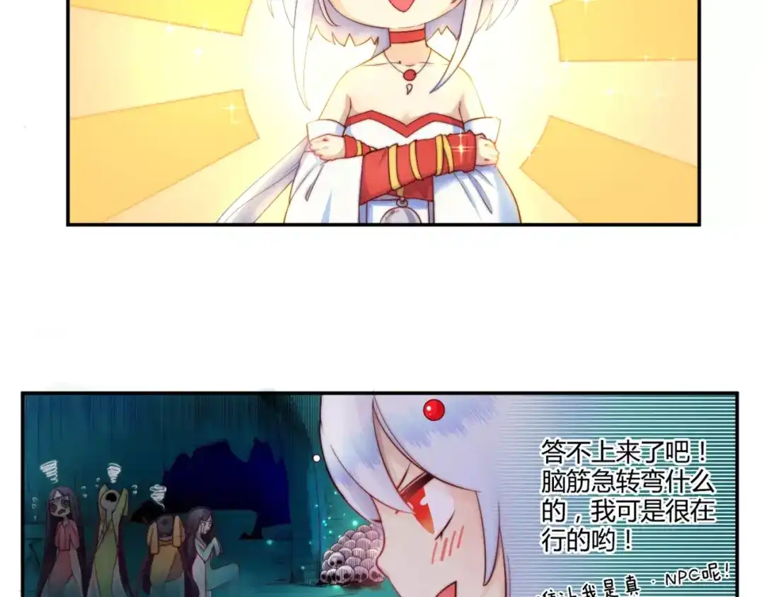 《你遇到的妖怪都是我》第17话 没有胡诌解决不了的问题，有的话就接着再诌 第3页