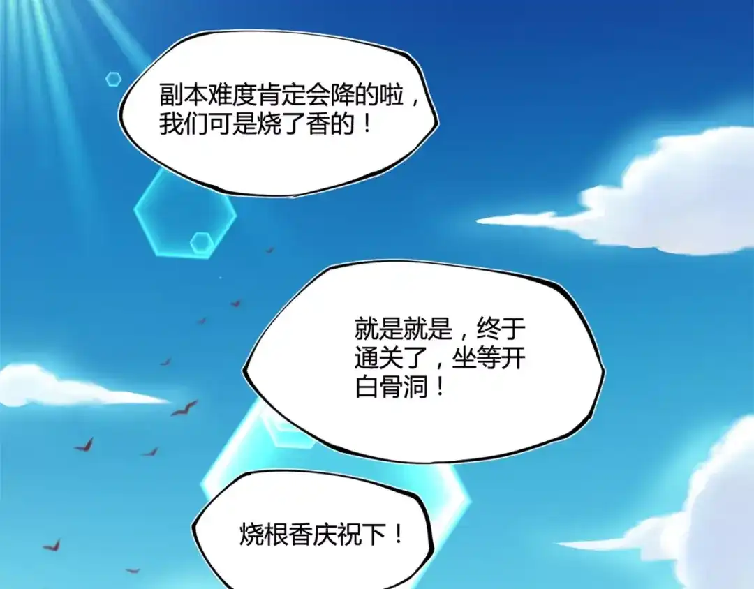 《你遇到的妖怪都是我》第17话 没有胡诌解决不了的问题，有的话就接着再诌 第24页
