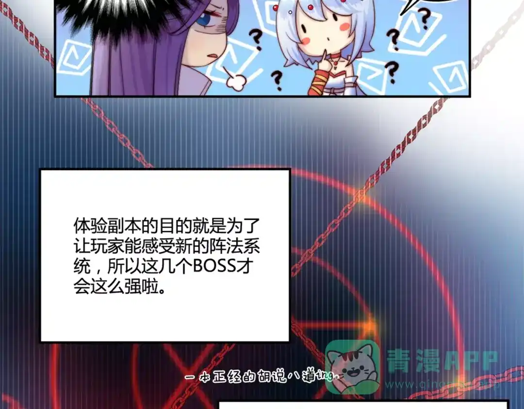 《你遇到的妖怪都是我》第17话 没有胡诌解决不了的问题，有的话就接着再诌 第16页