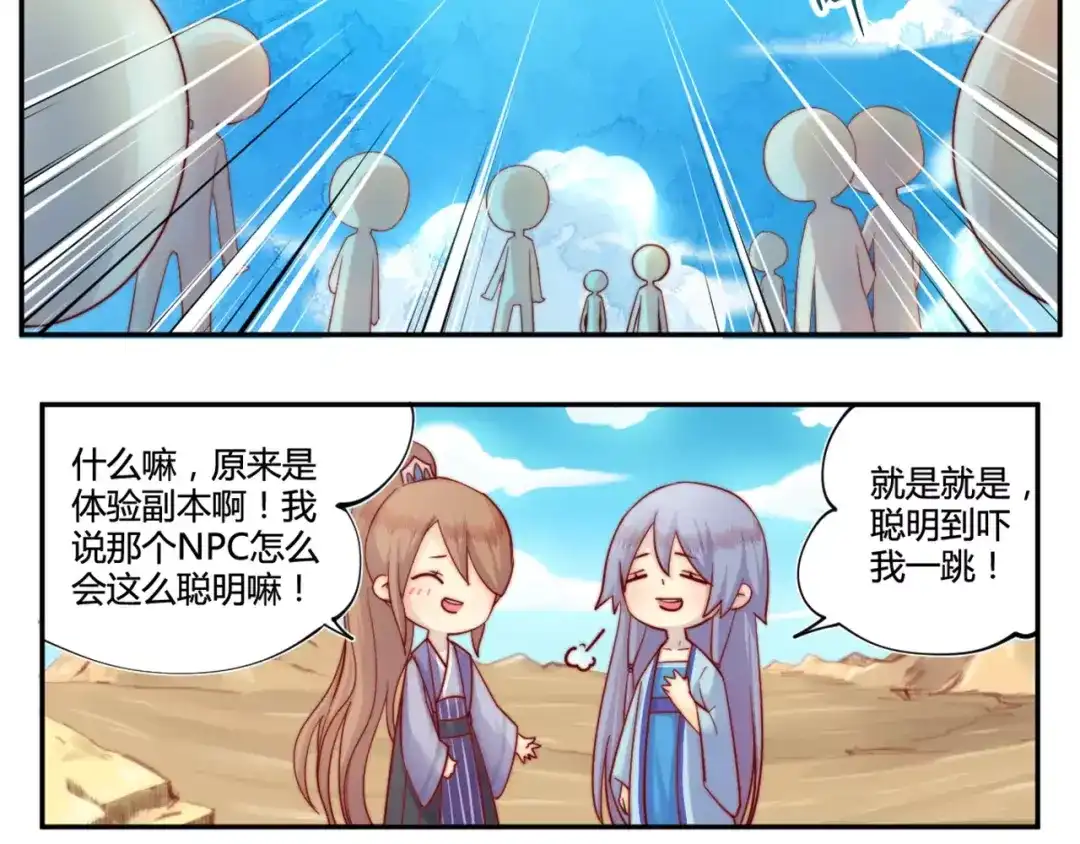 《你遇到的妖怪都是我》第17话 没有胡诌解决不了的问题，有的话就接着再诌 第20页