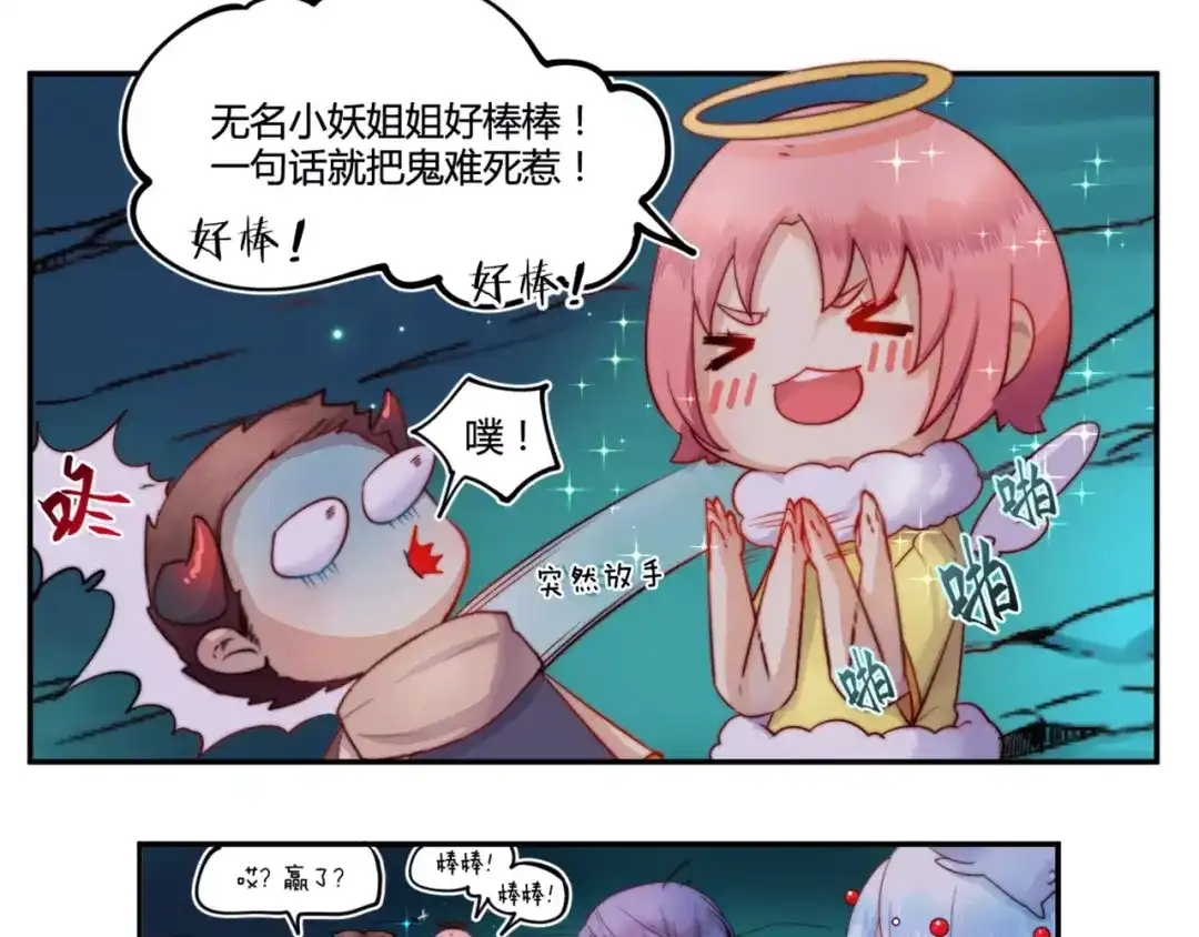 《你遇到的妖怪都是我》第17话 没有胡诌解决不了的问题，有的话就接着再诌 第12页