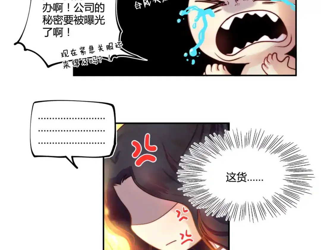 《你遇到的妖怪都是我》第17话 没有胡诌解决不了的问题，有的话就接着再诌 第7页