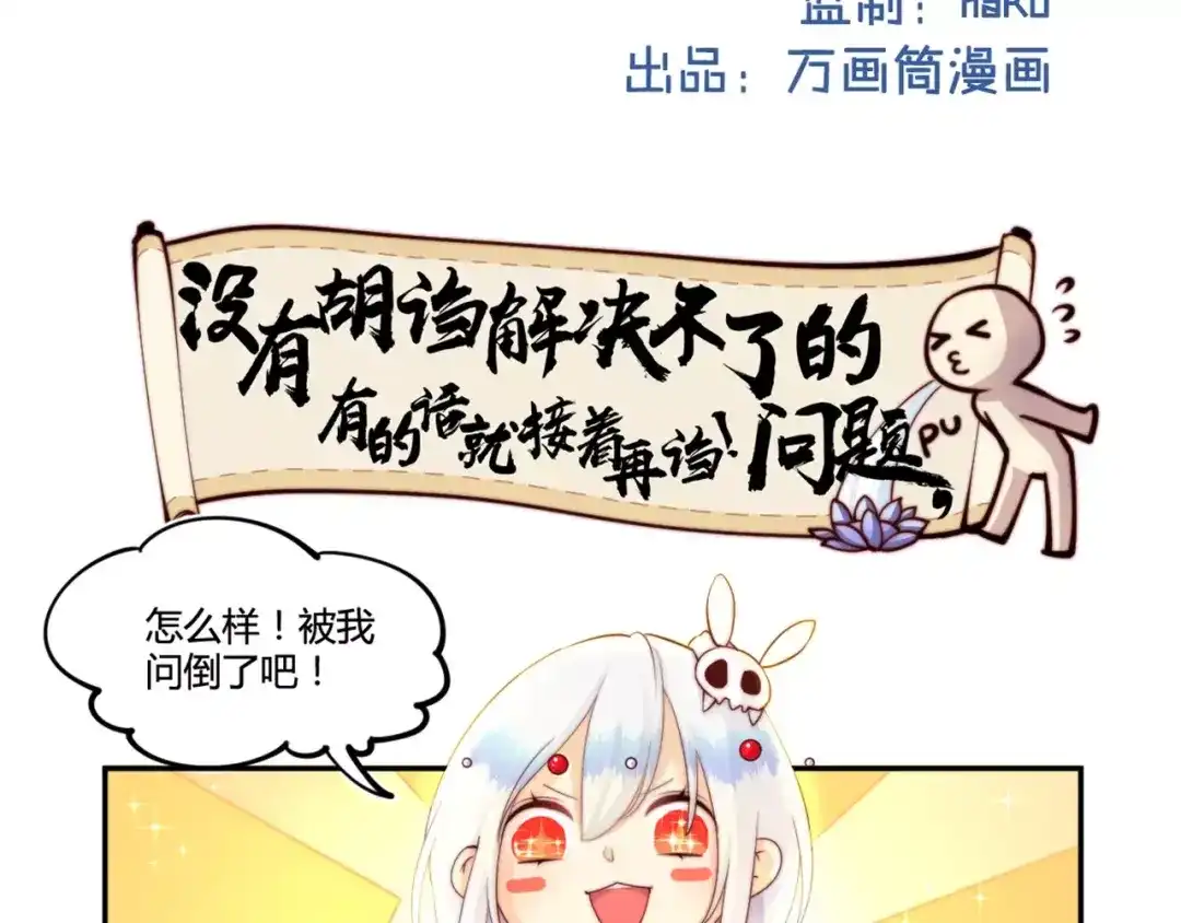 《你遇到的妖怪都是我》第17话 没有胡诌解决不了的问题，有的话就接着再诌 第2页