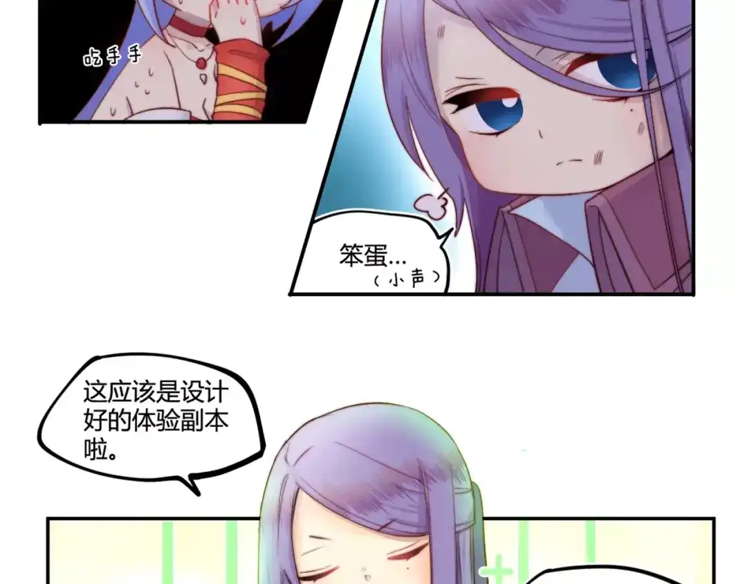 《你遇到的妖怪都是我》第17话 没有胡诌解决不了的问题，有的话就接着再诌 第14页