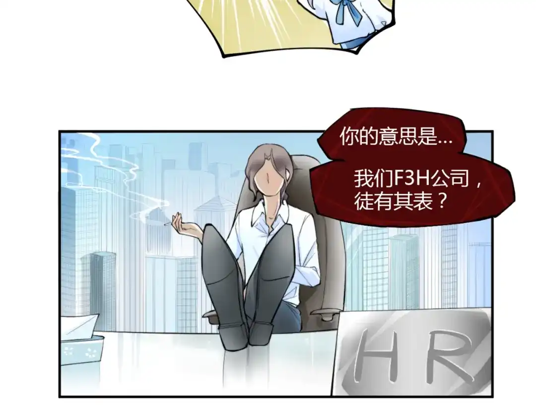 《你遇到的妖怪都是我》第1话 生活就像一盒巧克力，而你能做的就是吃吃吃 第7页