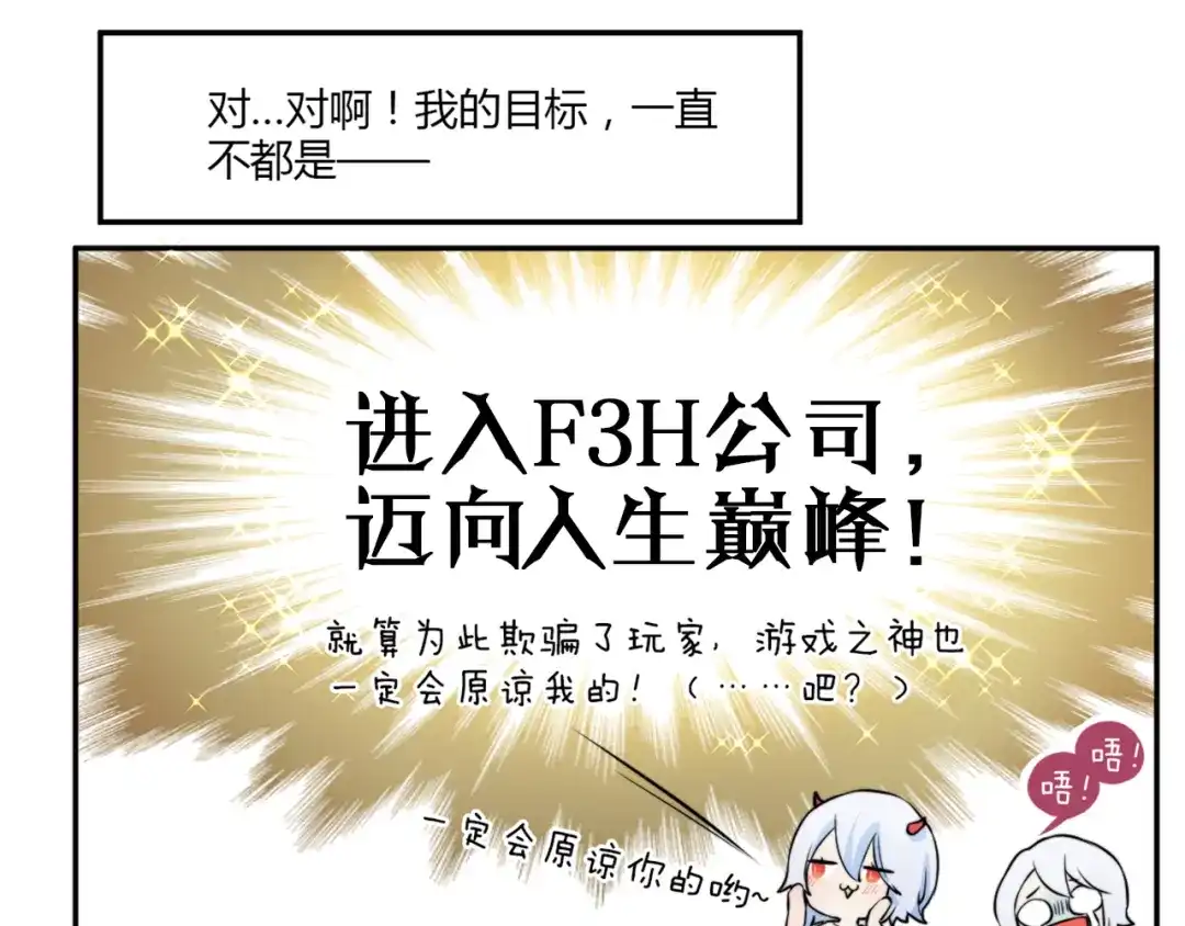 《你遇到的妖怪都是我》第1话 生活就像一盒巧克力，而你能做的就是吃吃吃 第19页