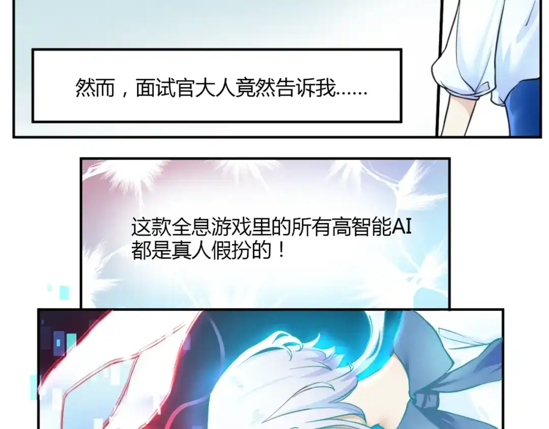 《你遇到的妖怪都是我》第1话 生活就像一盒巧克力，而你能做的就是吃吃吃 第14页