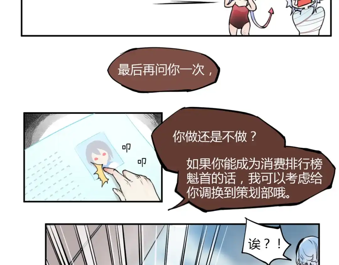 《你遇到的妖怪都是我》第1话 生活就像一盒巧克力，而你能做的就是吃吃吃 第20页