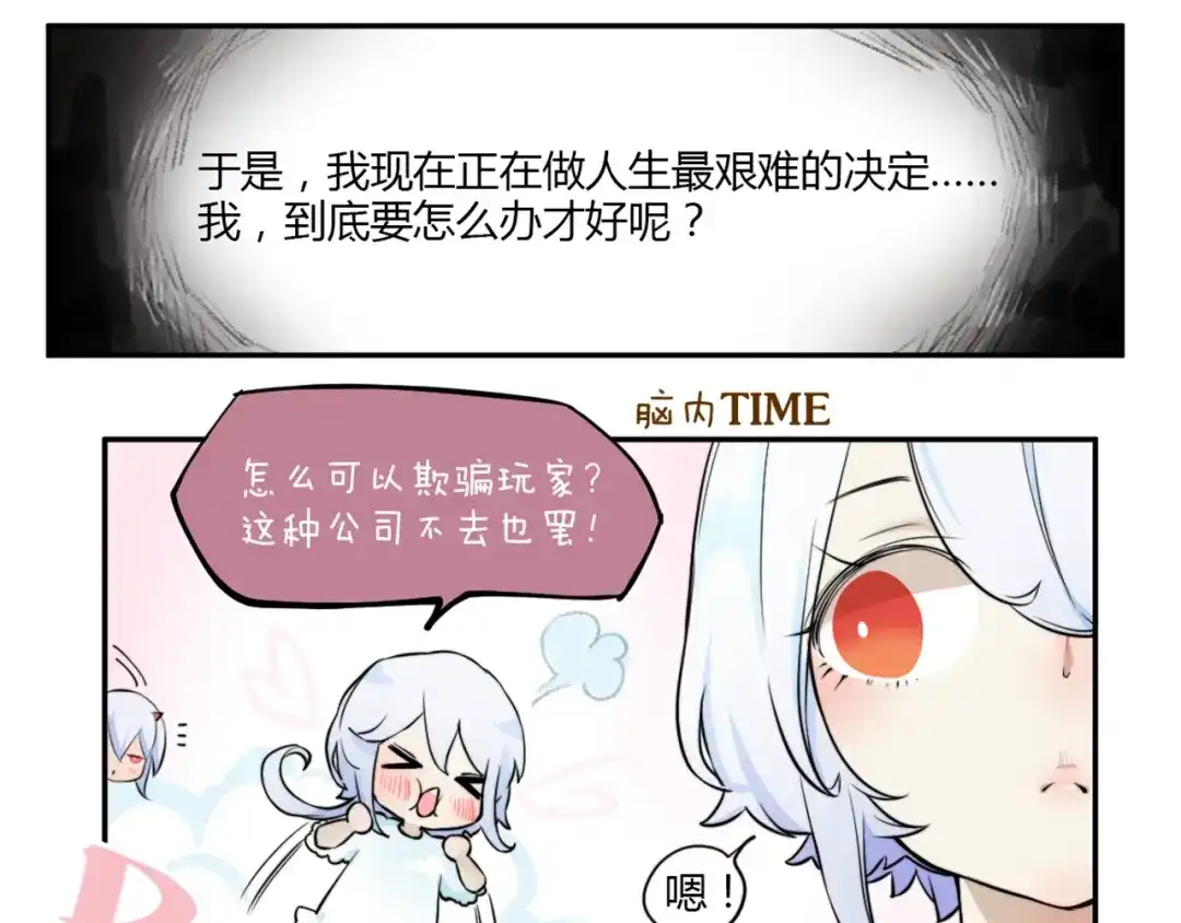 《你遇到的妖怪都是我》第1话 生活就像一盒巧克力，而你能做的就是吃吃吃 第17页