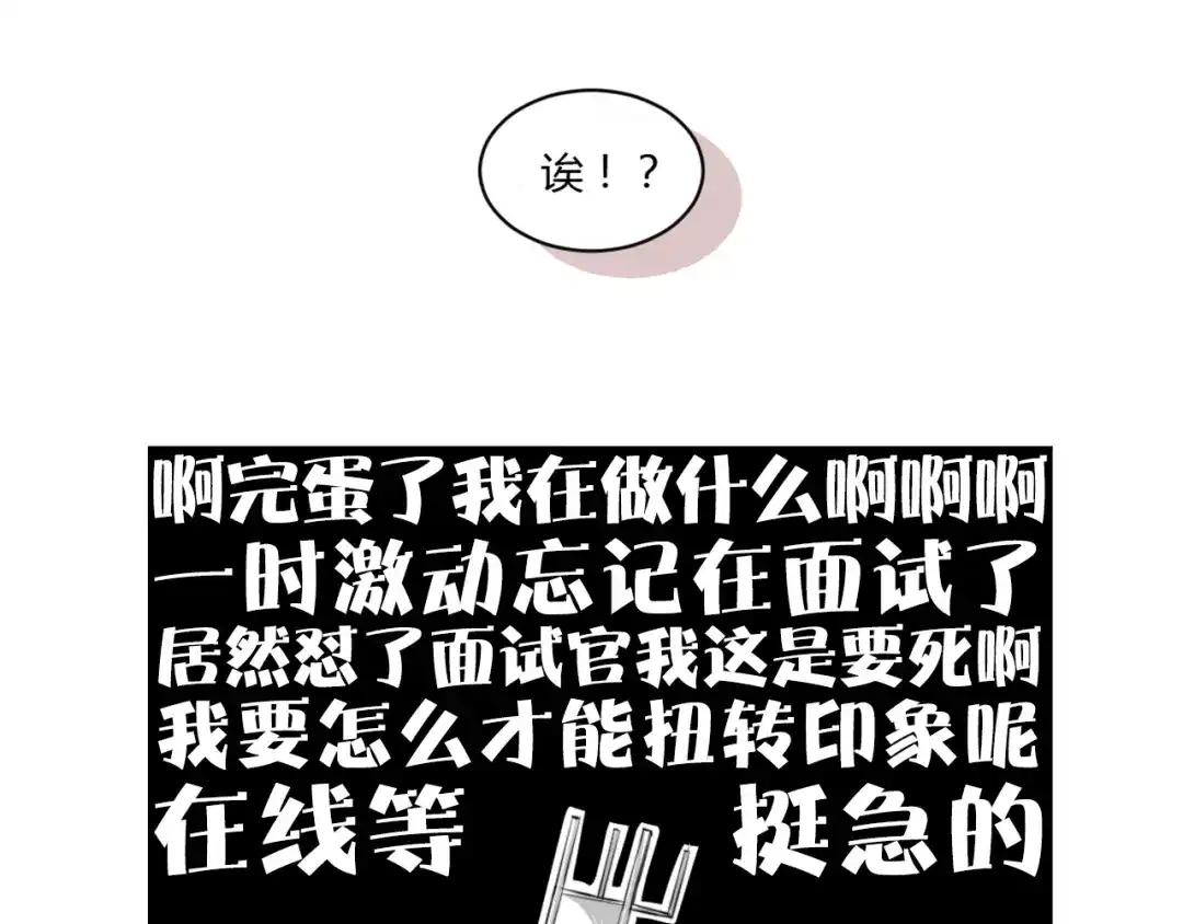 《你遇到的妖怪都是我》第1话 生活就像一盒巧克力，而你能做的就是吃吃吃 第8页