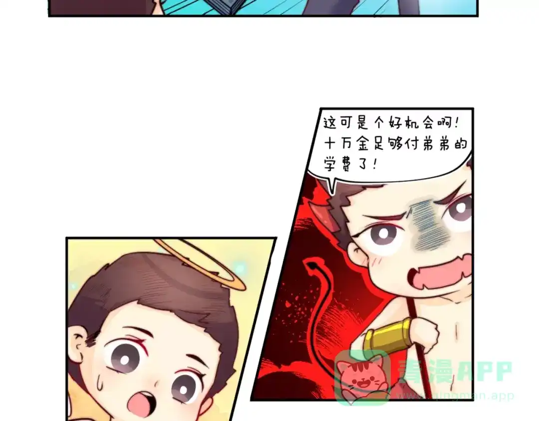《你遇到的妖怪都是我》第18话 没有用钱解决不了的问题，有的话就继续砸钱！ 第31页