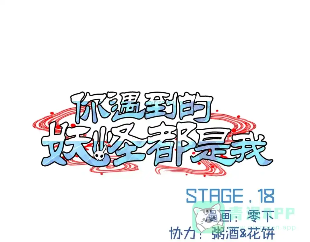 《你遇到的妖怪都是我》第18话 没有用钱解决不了的问题，有的话就继续砸钱！ 第1页