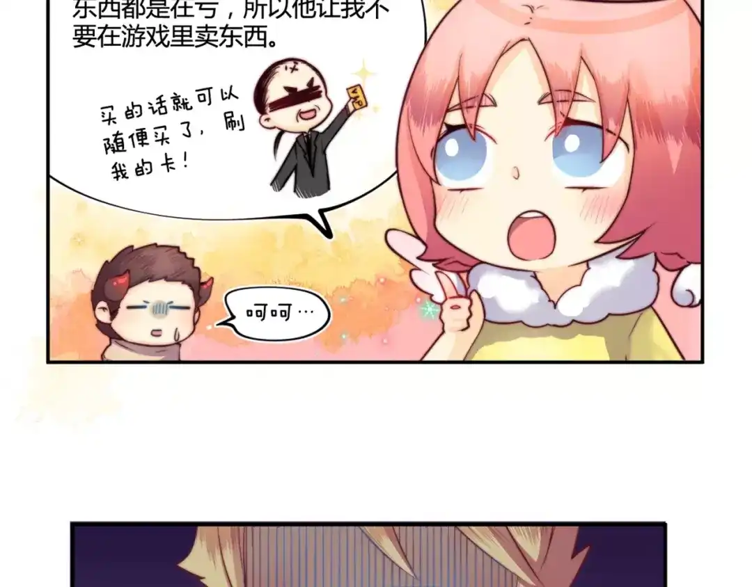 《你遇到的妖怪都是我》第18话 没有用钱解决不了的问题，有的话就继续砸钱！ 第38页