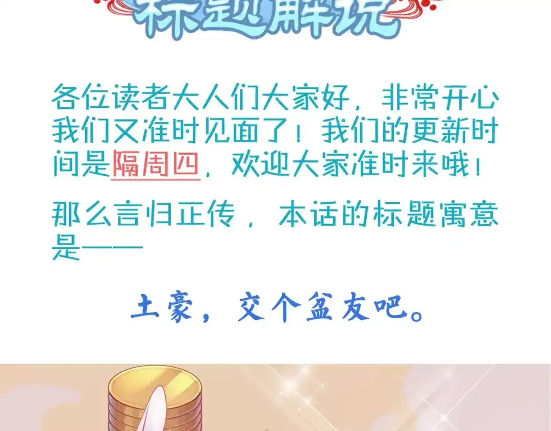 《你遇到的妖怪都是我》第18话 没有用钱解决不了的问题，有的话就继续砸钱！ 第43页
