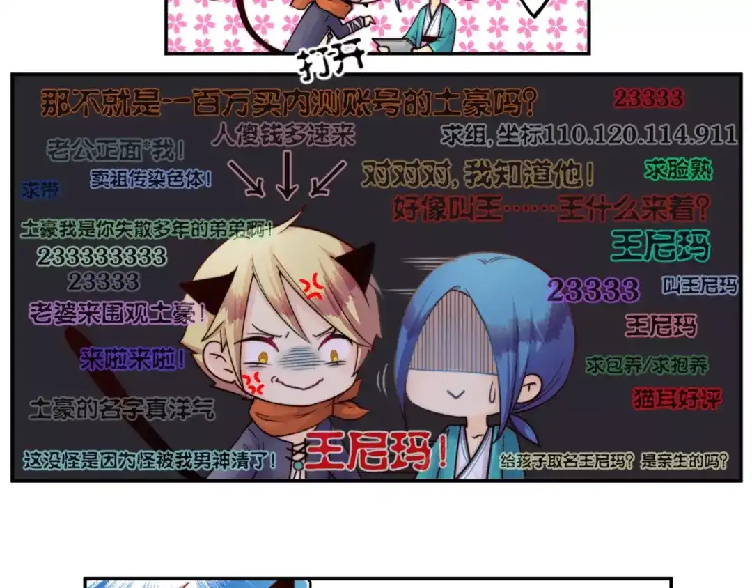 《你遇到的妖怪都是我》第18话 没有用钱解决不了的问题，有的话就继续砸钱！ 第12页