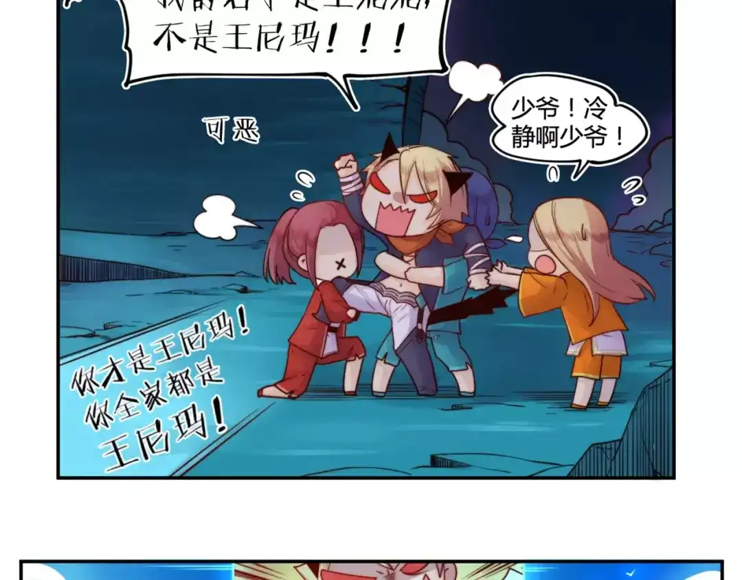 《你遇到的妖怪都是我》第18话 没有用钱解决不了的问题，有的话就继续砸钱！ 第14页