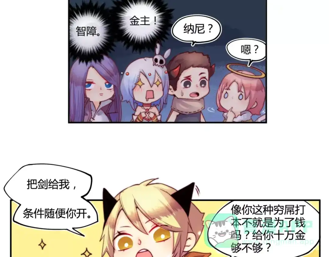 《你遇到的妖怪都是我》第18话 没有用钱解决不了的问题，有的话就继续砸钱！ 第26页