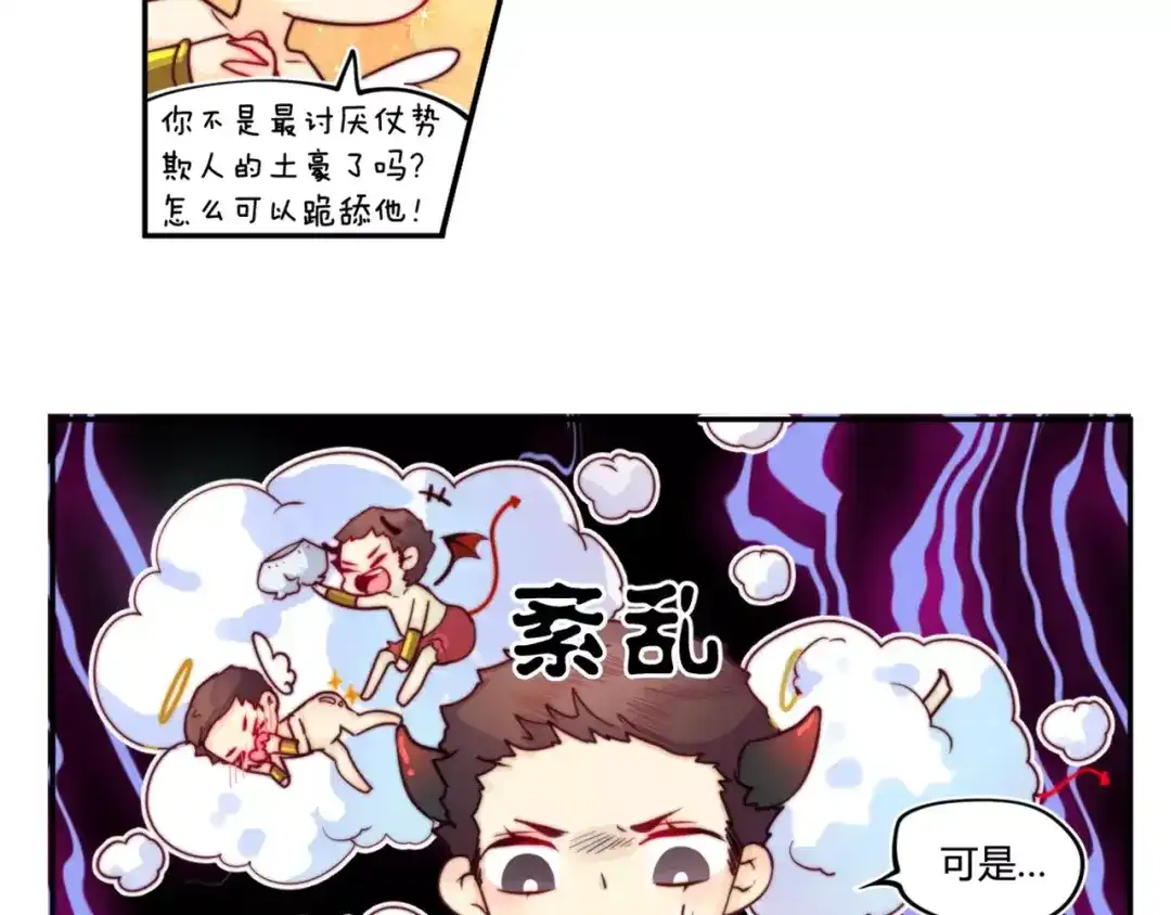 《你遇到的妖怪都是我》第18话 没有用钱解决不了的问题，有的话就继续砸钱！ 第32页