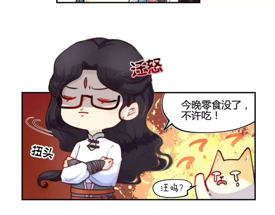 《你遇到的妖怪都是我》第20话 道不同，来互相伤害啊 第34页