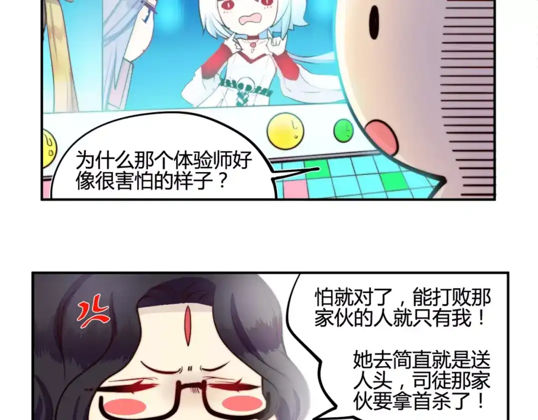 《你遇到的妖怪都是我》第20话 道不同，来互相伤害啊 第32页