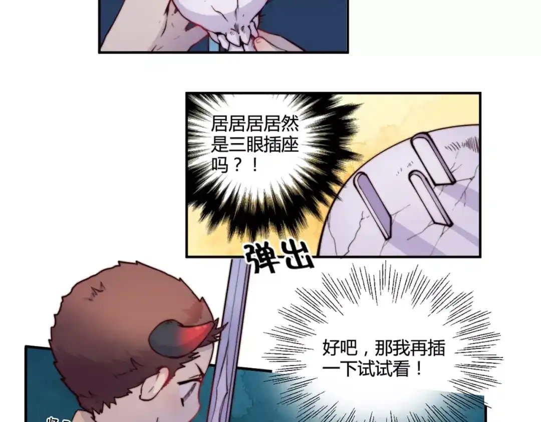 《你遇到的妖怪都是我》第20话 道不同，来互相伤害啊 第13页