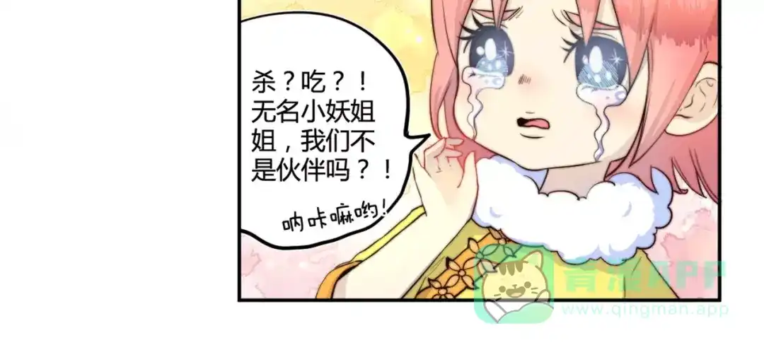 《你遇到的妖怪都是我》第20话 道不同，来互相伤害啊 第21页