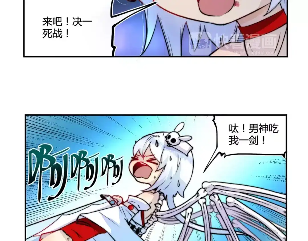 《你遇到的妖怪都是我》第21话 没蓝的法师不如狗 第24页