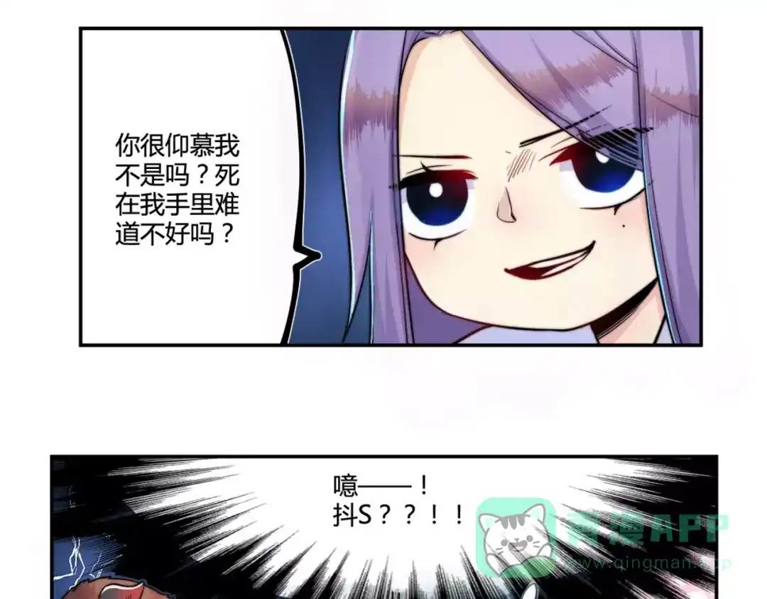 《你遇到的妖怪都是我》第21话 没蓝的法师不如狗 第16页