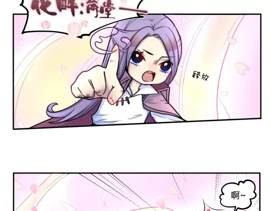 《你遇到的妖怪都是我》第21话 没蓝的法师不如狗 第7页