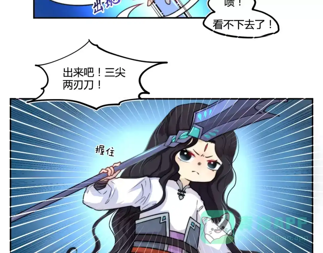 《你遇到的妖怪都是我》第21话 没蓝的法师不如狗 第41页