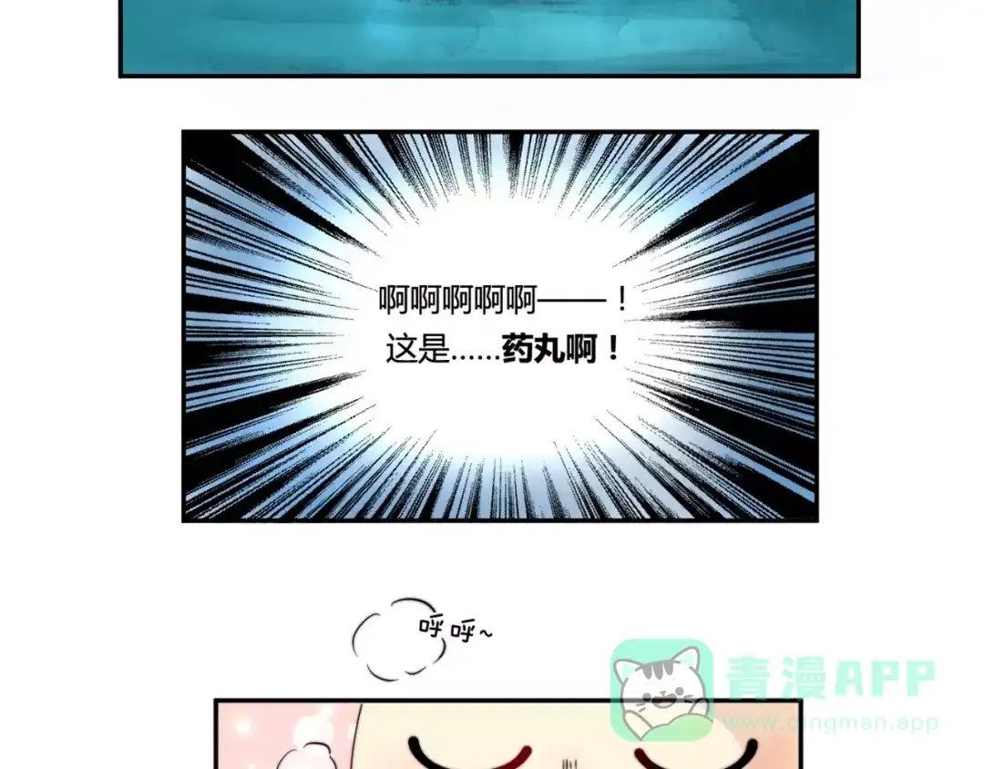《你遇到的妖怪都是我》第21话 没蓝的法师不如狗 第36页