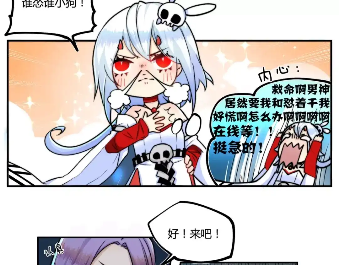 《你遇到的妖怪都是我》第21话 没蓝的法师不如狗 第5页