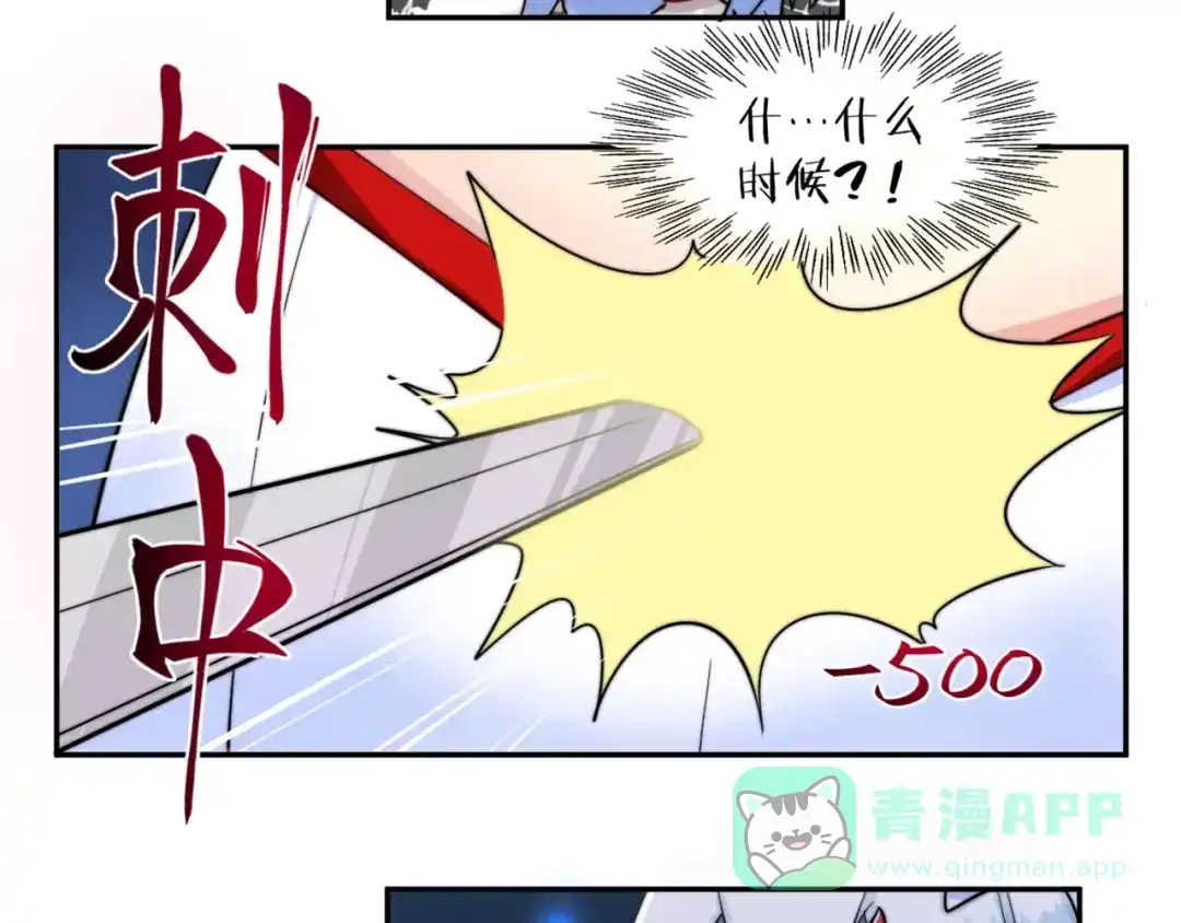 《你遇到的妖怪都是我》第21话 没蓝的法师不如狗 第11页