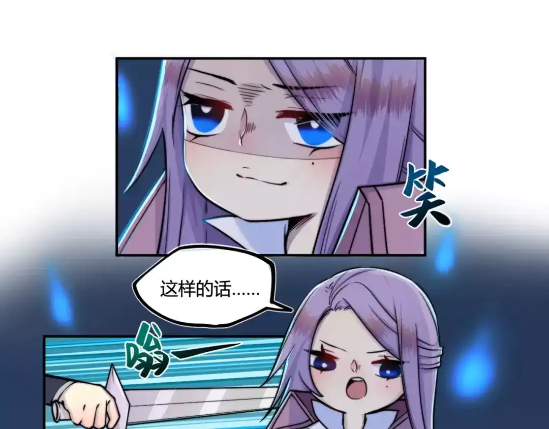 《你遇到的妖怪都是我》第21话 没蓝的法师不如狗 第3页