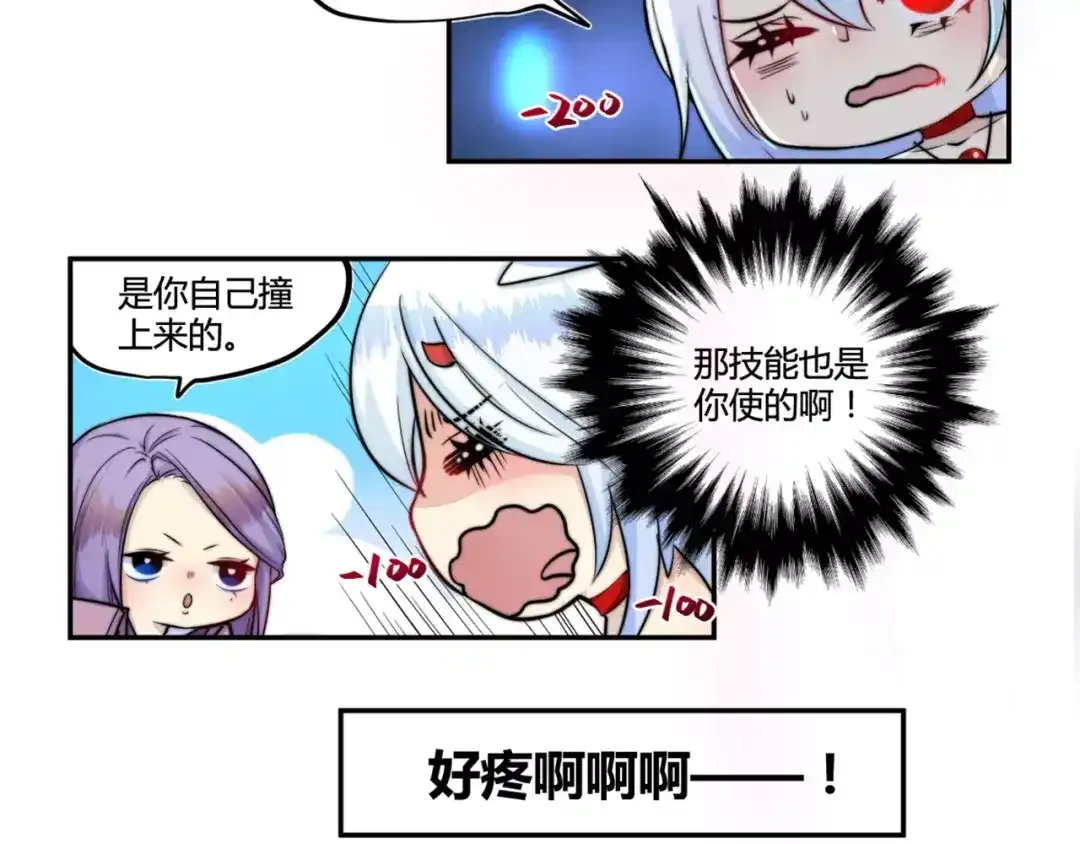 《你遇到的妖怪都是我》第21话 没蓝的法师不如狗 第13页
