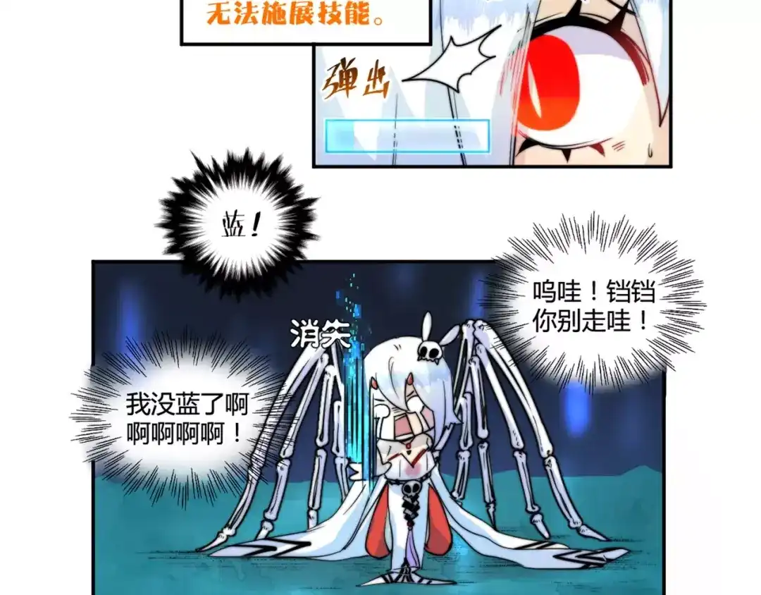 《你遇到的妖怪都是我》第21话 没蓝的法师不如狗 第35页