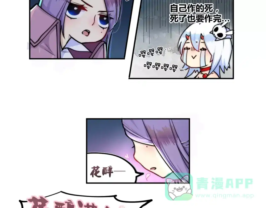《你遇到的妖怪都是我》第21话 没蓝的法师不如狗 第6页